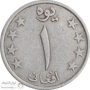 سکه 1 افغانی 1359 جمهوری دموکراتیک - EF45 - افغانستان