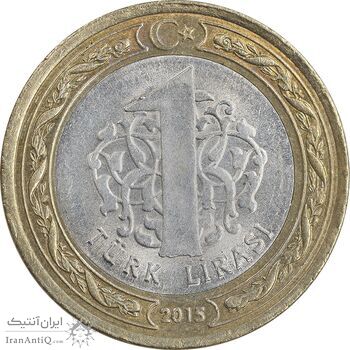 سکه 1 لیر 2015 جمهوری - تیپ یک - AU58 - ترکیه