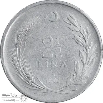 سکه 2-1/2 لیر 1962 جمهوری - EF45 - ترکیه