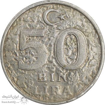 سکه 50000 لیر 1999 جمهوری - EF45 - ترکیه