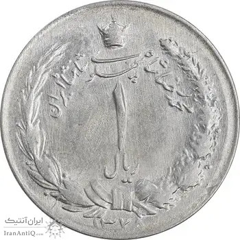 سکه 1 ریال 1328 نقره - AU58 - محمد رضا شاه