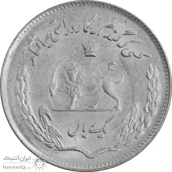 سکه 1 ریال 1354 تصویری یادبود فائو - MS62 - محمد رضا شاه
