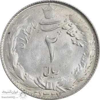 سکه 2 ریال 1327 - MS62 - محمد رضا شاه