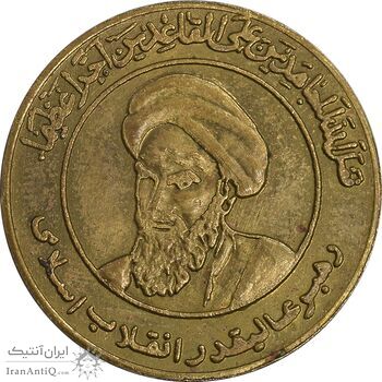مدال یادبود امام خمینی - کوچک - متفاوت - AU - جمهوری اسلامی