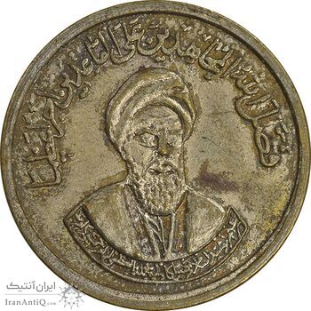 مدال یادبود امام خمینی - متوسط - EF - جمهوری اسلامی
