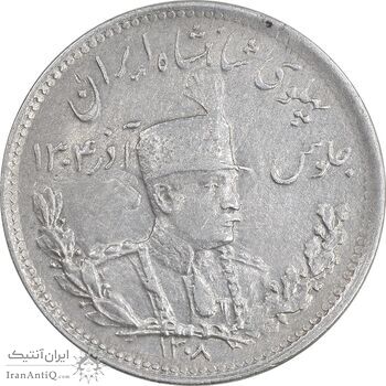سکه 1000 دینار 1308 تصویری - ارور چرخش 45 درجه - EF45 - رضا شاه