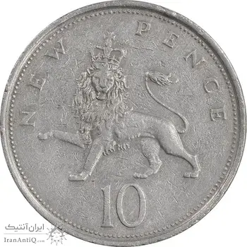سکه 10 نیو پنس 1977 الیزابت دوم - EF45 - انگلستان