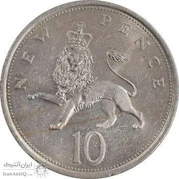 سکه 10 نیو پنس 1975 الیزابت دوم - AU58 - انگلستان