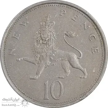سکه 10 نیو پنس 1969 الیزابت دوم - EF45 - انگلستان
