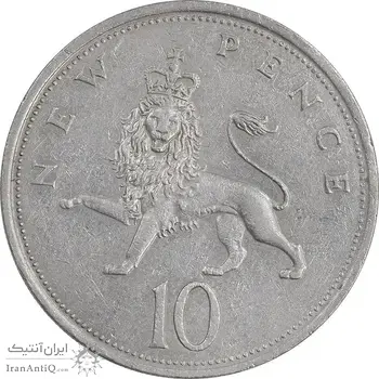 سکه 10 نیو پنس 1969 الیزابت دوم - EF45 - انگلستان