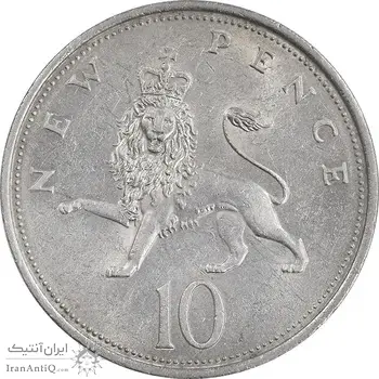 سکه 10 نیو پنس 1969 الیزابت دوم - AU58 - انگلستان