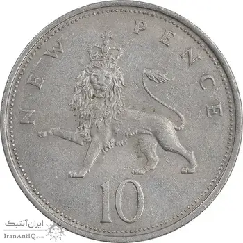 سکه 10 نیو پنس 1968 الیزابت دوم - AU50 - انگلستان