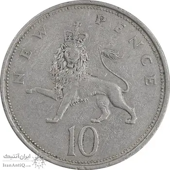 سکه 10 نیو پنس 1968 الیزابت دوم - EF45 - انگلستان