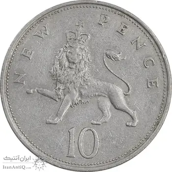 سکه 10 نیو پنس 1968 الیزابت دوم - EF45 - انگلستان
