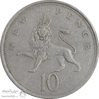 سکه 10 نیو پنس 1968 الیزابت دوم - EF40 - انگلستان