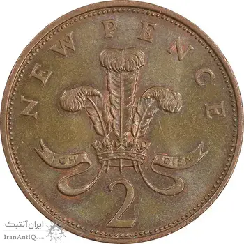 سکه 2 نیو پنس 1971 الیزابت دوم - AU58 - انگلستان