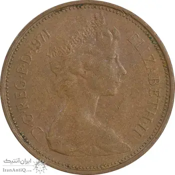 سکه 2 نیو پنس 1971 الیزابت دوم - EF45 - انگلستان