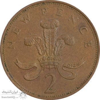 سکه 2 نیو پنس 1971 الیزابت دوم - EF45 - انگلستان