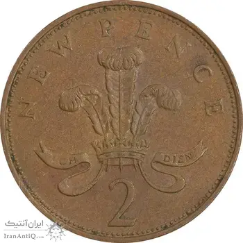 سکه 2 نیو پنس 1971 الیزابت دوم - EF45 - انگلستان