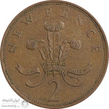 سکه 2 نیو پنس 1971 الیزابت دوم - EF45 - انگلستان