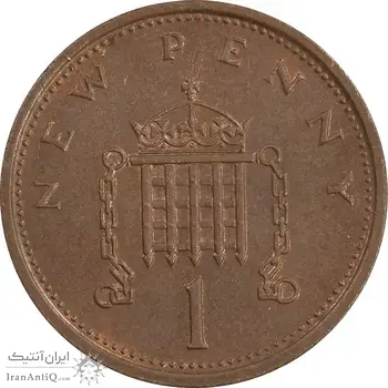 سکه 1 نیو پنی 1976 الیزابت دوم - EF45 - انگلستان