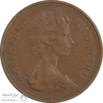 سکه 1 نیو پنی 1971 الیزابت دوم - EF45 - انگلستان
