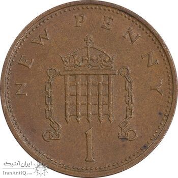 سکه 1 نیو پنی 1971 الیزابت دوم - EF45 - انگلستان