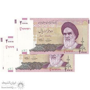 اسکناس 2000 ریال (حسینی - بهمنی) - جفت - UNC63 - جمهوری اسلامی