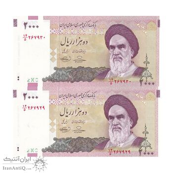 اسکناس 2000 ریال (حسینی - بهمنی) - جفت - UNC63 - جمهوری اسلامی