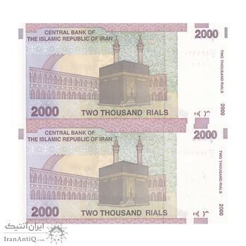 اسکناس 2000 ریال (حسینی - بهمنی) - جفت - UNC63 - جمهوری اسلامی