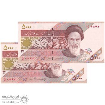 اسکناس 5000 ریال امام (مظاهری - نوربخش) - جفت - UNC64 - جمهوری اسلامی اسکناس 5000 ریال امام (مظاهری - نوربخش) - جفت - UNC64 - جمهوری اسلامی