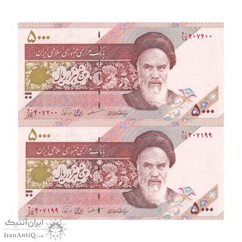 اسکناس 5000 ریال امام (مظاهری - نوربخش) - جفت - UNC63 - جمهوری اسلامی اسکناس 5000 ریال امام (مظاهری - نوربخش) - جفت - UNC63 - جمهوری اسلامی