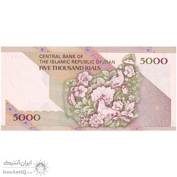 اسکناس 5000 ریال امام (مظاهری - شیبانی) - تک - UNC63 - جمهوری اسلامی اسکناس 5000 ریال امام (مظاهری - شیبانی) - تک - UNC63 - جمهوری اسلامی
