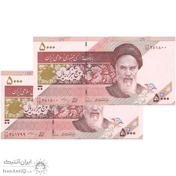 اسکناس 5000 ریال امام (طیب نیا - سیف) - نوار آرم بانک مرکزی - جفت - UNC64 - جمهوری اسلامی اسکناس 5000 ریال امام (طیب نیا - سیف) - نوار آرم بانک مرکزی - جفت - UNC64 - جمهوری اسلامی
