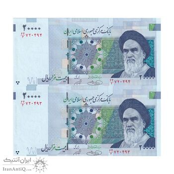 اسکناس 20000 ریال (حسینی - شیبانی) تصویر کوچک - جفت - UNC64 - جمهوری اسلامی اسکناس 20000 ریال (حسینی - شیبانی) تصویر کوچک - جفت - UNC64 - جمهوری اسلامی