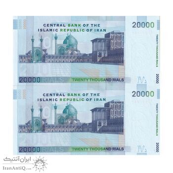 اسکناس 20000 ریال (حسینی - شیبانی) تصویر کوچک - جفت - UNC64 - جمهوری اسلامی اسکناس 20000 ریال (حسینی - شیبانی) تصویر کوچک - جفت - UNC64 - جمهوری اسلامی