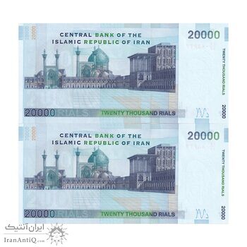 اسکناس 20000 ریال (جعفری - شیبانی) فیلیگران 8 - جفت - UNC63 - جمهوری اسلامی اسکناس 20000 ریال (جعفری - شیبانی) فیلیگران 8 - جفت - UNC63 - جمهوری اسلامی