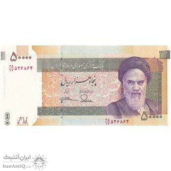اسکناس 50000 ریال (طیب نیا - سیف) نخ 50000 ریال - امضا کوچک - تک - UNC64 - جمهوری اسلامی اسکناس 50000 ریال (طیب نیا - سیف) نخ 50000 ریال - امضا کوچک - تک - UNC64 - جمهوری اسلامی