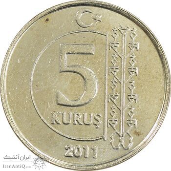 سکه 5 کروش 2011 جمهوری - AU58 - ترکیه