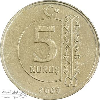 سکه 5 کروش 2009 جمهوری - AU55 - ترکیه