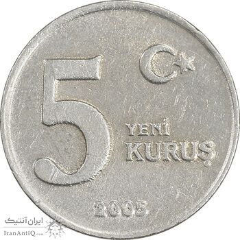 سکه 5 ینی کروش 2005 جمهوری - EF45 - ترکیه