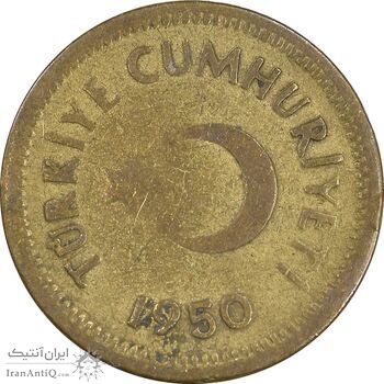 سکه 5 کروش 1950 جمهوری - EF40 - ترکیه