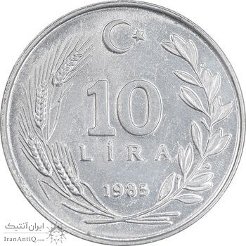 سکه 10 لیر 1985 جمهوری - MS61 - ترکیه