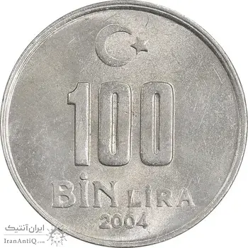 سکه 100000 لیر 2004 جمهوری - MS61 - ترکیه