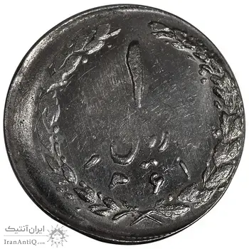 سکه 1 ریال 1361 - ارور خارج از مرکز - MS62 - جمهوری اسلامی