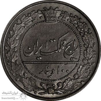سکه 100 دینار 1319 - MS63 - مظفرالدین شاه
