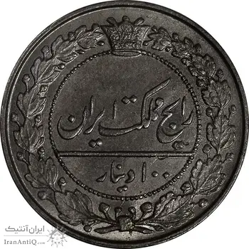 سکه 100 دینار 1319 - MS63 - مظفرالدین شاه
