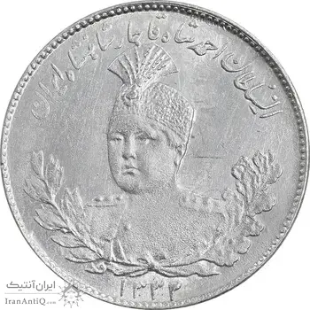 سکه 1000 دینار 1332 تصویری - MS63 - احمد شاه
