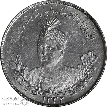 سکه 1000 دینار 1332 تصویری - MS63 - احمد شاه