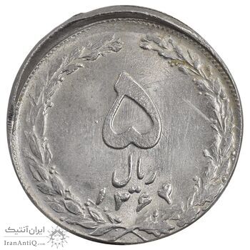 سکه 5 ریال 1364 - ارور خارج از مرکز - MS63 - جمهوری اسلامی